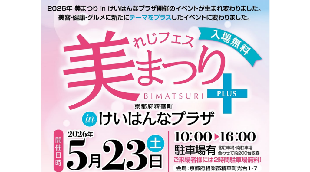 れじフェス・美まつり2026年5月23日